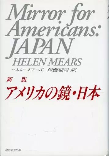 [Used] Book (Practical Use) “Social Science” American Mirror, Japan New Edition