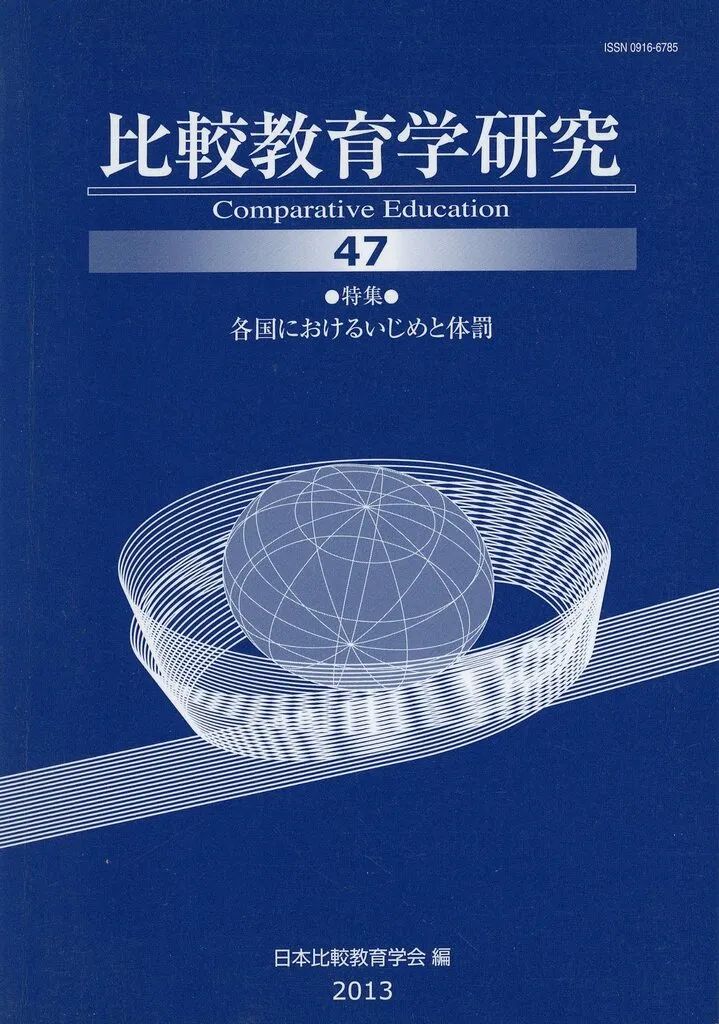 [Used] Book (Practical) “Education and Childcare” Comparative Pedagogy Research 47