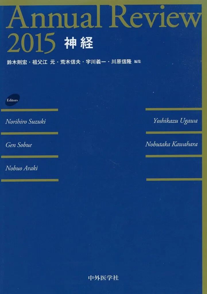 [Used] Book (Practical) ≪Medicine≫ Annual Review 2015 Neurology