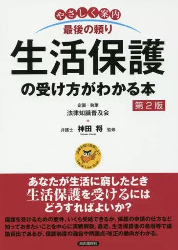 [Used] Book (Practical) “Society” Book Understanding How to Receive Welfare 2nd Edition