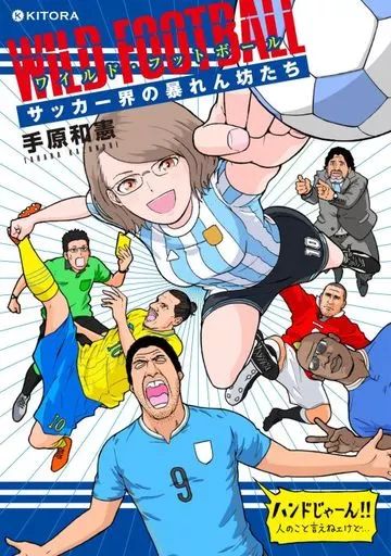 [Used] Politics/Economics/Society “Cartoons, Illustrations, Children's Paintings” Wild Football Soccer World Rampage