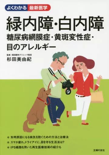 [Used] Book (Practical Use) “Home Economics and Life Science” Glaucoma, Cataracts, Diabetes, Retinopathy, Macular Degeneration, Eye Allergies