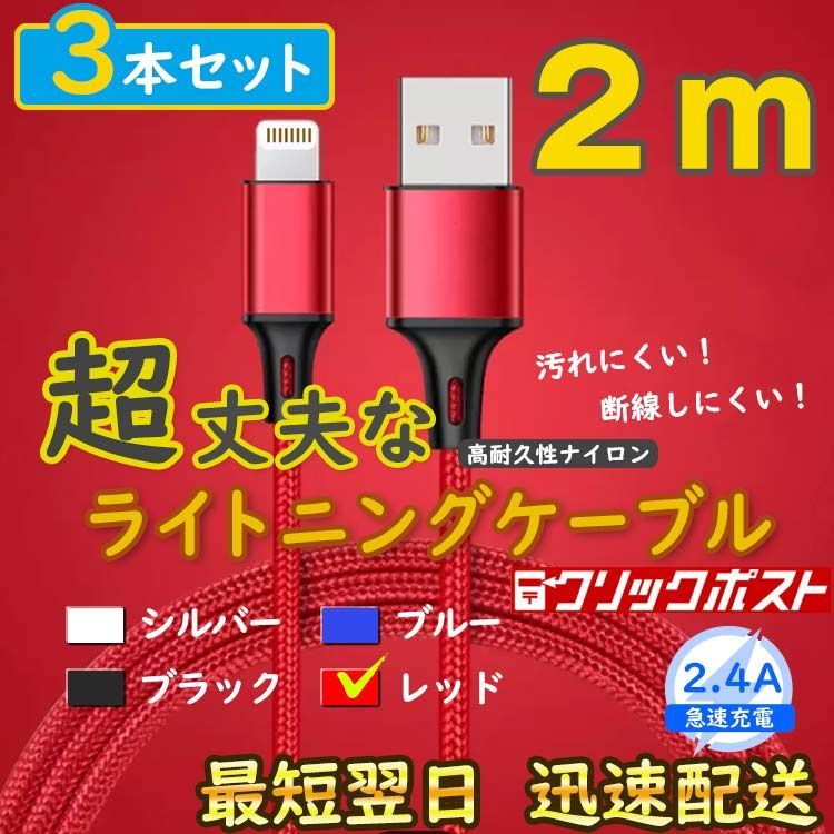 2m3 red lightning cable charger equivalent to genuine iPhone <c9>