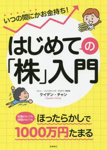 [Used] Politics/Economics/Society “Economy” Before I knew it, I was rich! Introduction to “stocks” for the first time