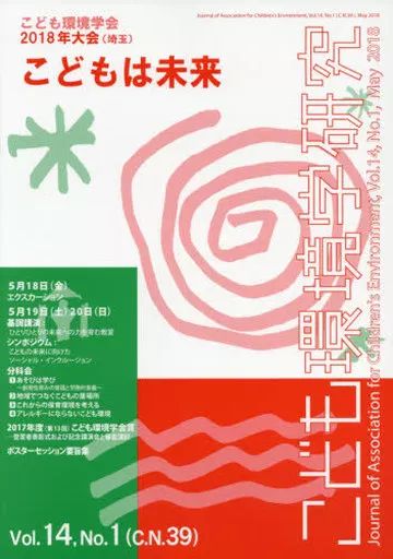 [Used] Book (Practical) “Education and Childcare” Children's Environmental Studies 14- 1