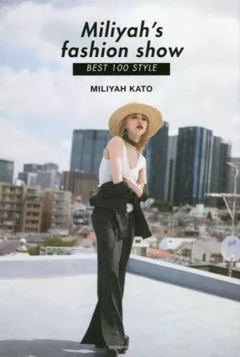 [Used] Book (Practical) ≪Entertainment/Talents≫ Miliyahs Fashion Show BEST 100 STYLE