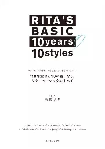 [Used] Book (Practical) ≪Fashion≫ 10 Ways to Dress You'll Love for 10 Years All of Rita Basic