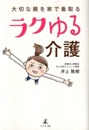 [Used] Book (Practical) ≪Medicine≫ Easy Nursing Care to Take Care of Your Precious Parents at Home