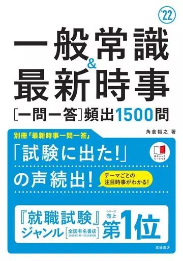 [Used] Book (Practical) “Social Science” with Appendix) General Knowledge & Current Current Affairs [1 Question 1 Answer] 1500 Frequent Questions/ Hiroyuki Kadokura
