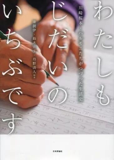 [Used] Book (Practical) ≪Society≫ I am also a master by Ichibu/ Kang Jun-i