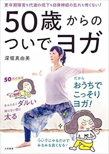 [Used] Book (Practical Use) “Home Economics and Life Science” I'm not afraid of yoga from age 50, menopause, decreased metabolism, or disturbances in autonomic nerves!