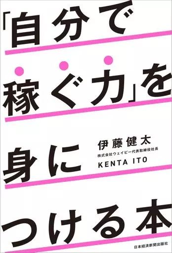[Used] Book (practical) ≪Society≫ A book to acquire “the ability to earn money by oneself”