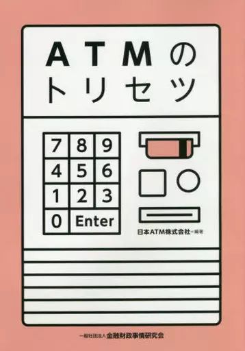 [Used] Book (Practical) “Economy” ATM Trisetsu/Japan ATM