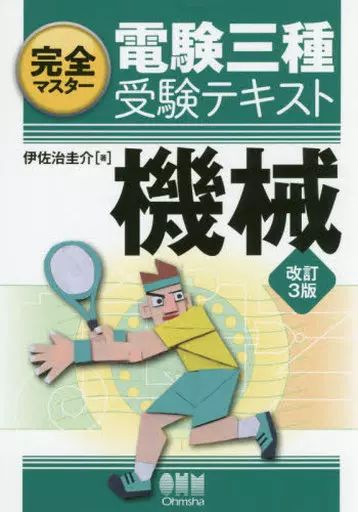 [Used] Book (Practical) “Electrical Engineering” Complete Master Electric Test 3 Types Exam Text Machine (Revised 3rd Edition)