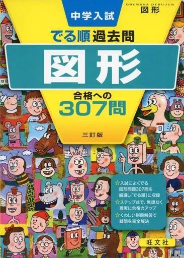 [Used] Book (Practical) “Education and Childcare” with Appendix) 307 Questions for Passing Graphics, 3rd Revised Edition