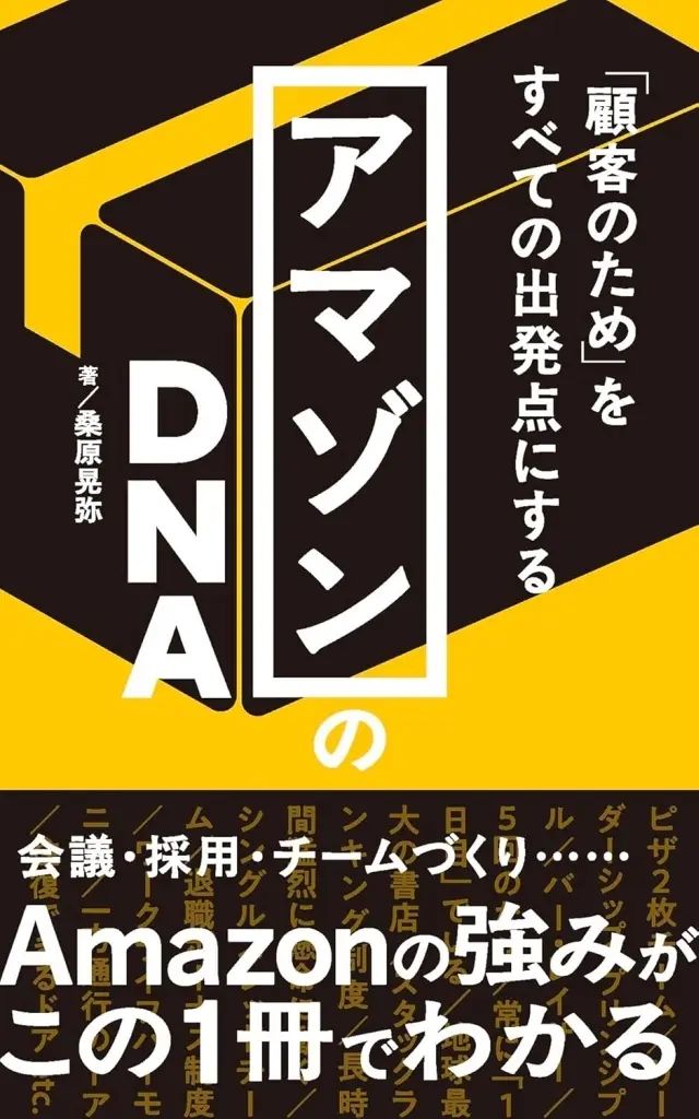 [Used] New Book “Society” Amazon DNA/ Koya Kuwabara