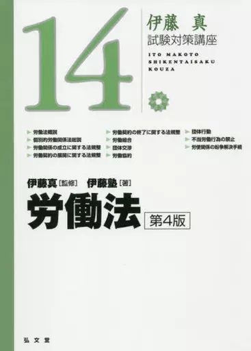 [Used] Book (practical) ≪Social≫ Labor Law
