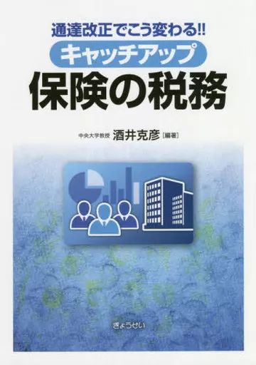 [Used] Book (Practical) “Economy” Taxation of Catch-up Insurance