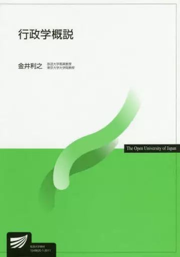 [Used] Book (Practical) ≪Politics≫ Overview of Administrative Sciences/ Kanai Toshiyuki