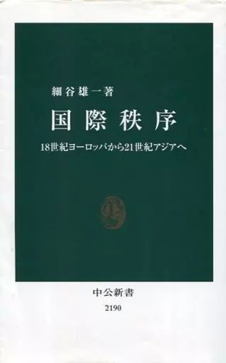 [Used] New Book “Politics” International Order - From 18th Century Europe to 21st Century Asia