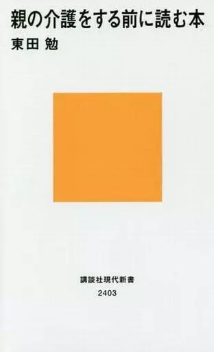 [Used] New book “Society” book to read before taking care of parents