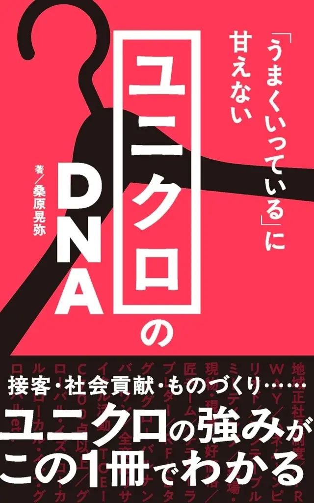 [Used] New book “Society” UNIQLO DNA/ Koya Kuwabara