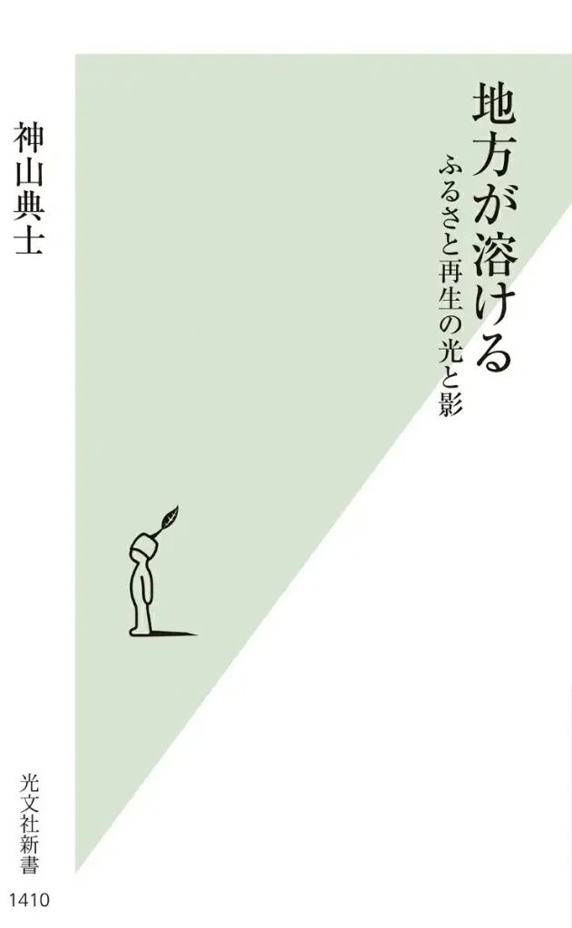 [Used] New Book “Social Science”: Melting Regions/Kamiyama Noriji