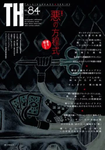 [Used] Book (Practical) “Art/Art” Talking Heads Series No. 84 The Equation of Evil