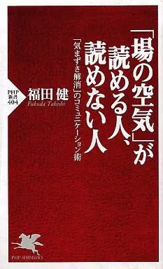[Used] People who can and cannot read the new book “Society” “The Air of Place”