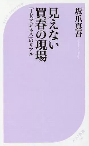 [Used] New Book “Society”: The Scene of Invisible Prostitution