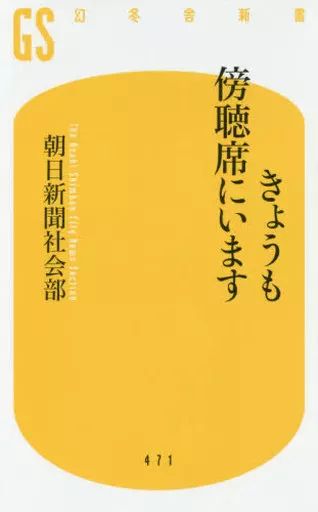 [Used] New book “Law” I'm in the audience today too/ Asahi Shimbun Social Affairs Department