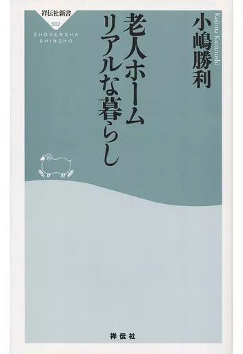 [Used] New Book “Society” Nursing Home Real Life