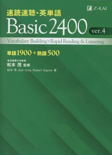 [Used] Book (Practical) ≪English≫ Speed Reading Speed Listening/English Vocabulary Basic 2400 Words 1900+ Idioms 500/ GaiLoura