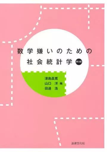 [중고] 수학을 싫어하는 사람들을 위한 책 (실용) “사회” 사회 통계