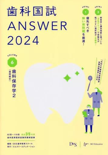 [Used] Book (Practical) ≪Medicine≫ 2024 Dental National Examination ANSWER 6/DES Dental Education School