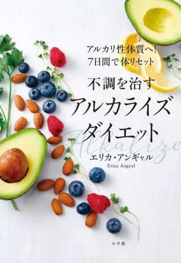 [중고] 도서 (실용)『가정경제와 생명과학』장애를 치료하는 알칼리화 식단/ 에리카 앙갈