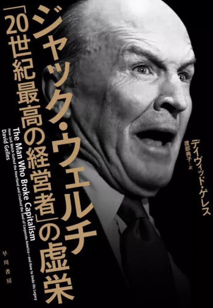 [Used] Book (Practical) ≪Society≫ 20th Century's Worst Business Jack Welch/ David Geres