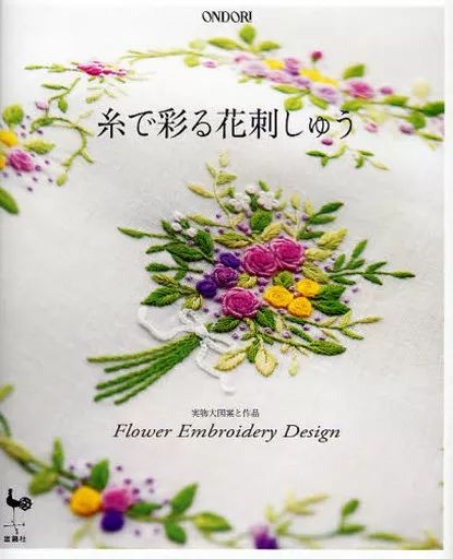 [Used] Book (Practical Use) “Home Economics and Life Science” Flower Embroidery with Thread Life Size Designs and Works