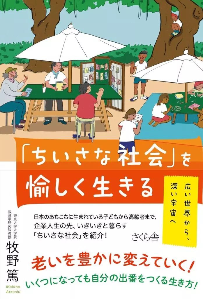 [Used] Book (Practical Use) ≪Japanese Essays/Essays≫ Living in a “Small Society” /Makino Atsushi