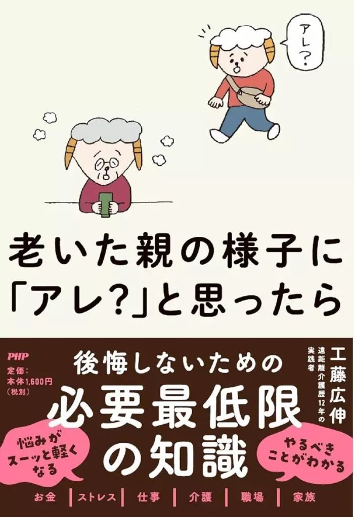 [Used] Book (Practical) “Society” Things Parents Living Apart Do Before They Get Dementia/Hironobu Kudo