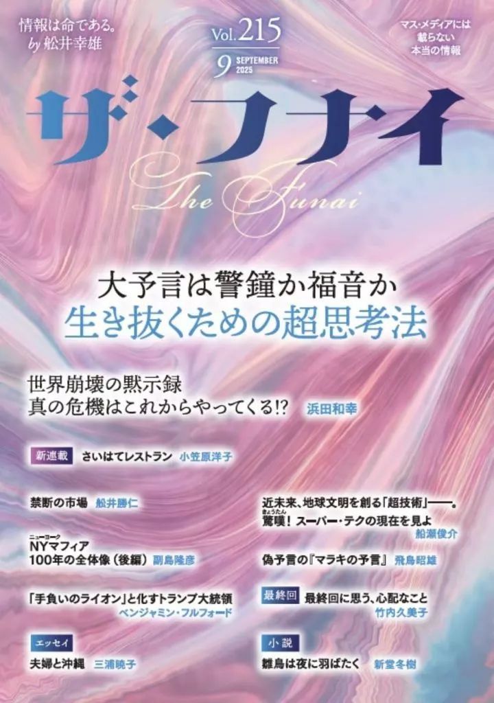 [Used] Book (Practical) “Politics” The Funai Vol.215/ Funai Headquarters