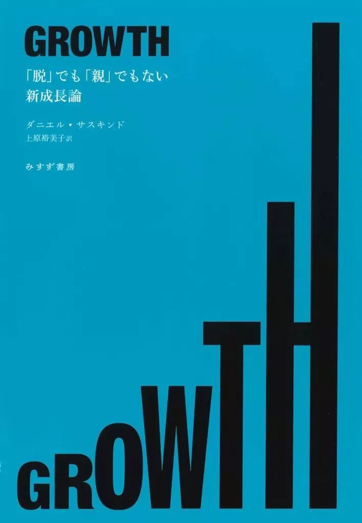 [Used] Book (Practical) “Economy” GROW/ Daniel Susskind/ Uehara Yumiko