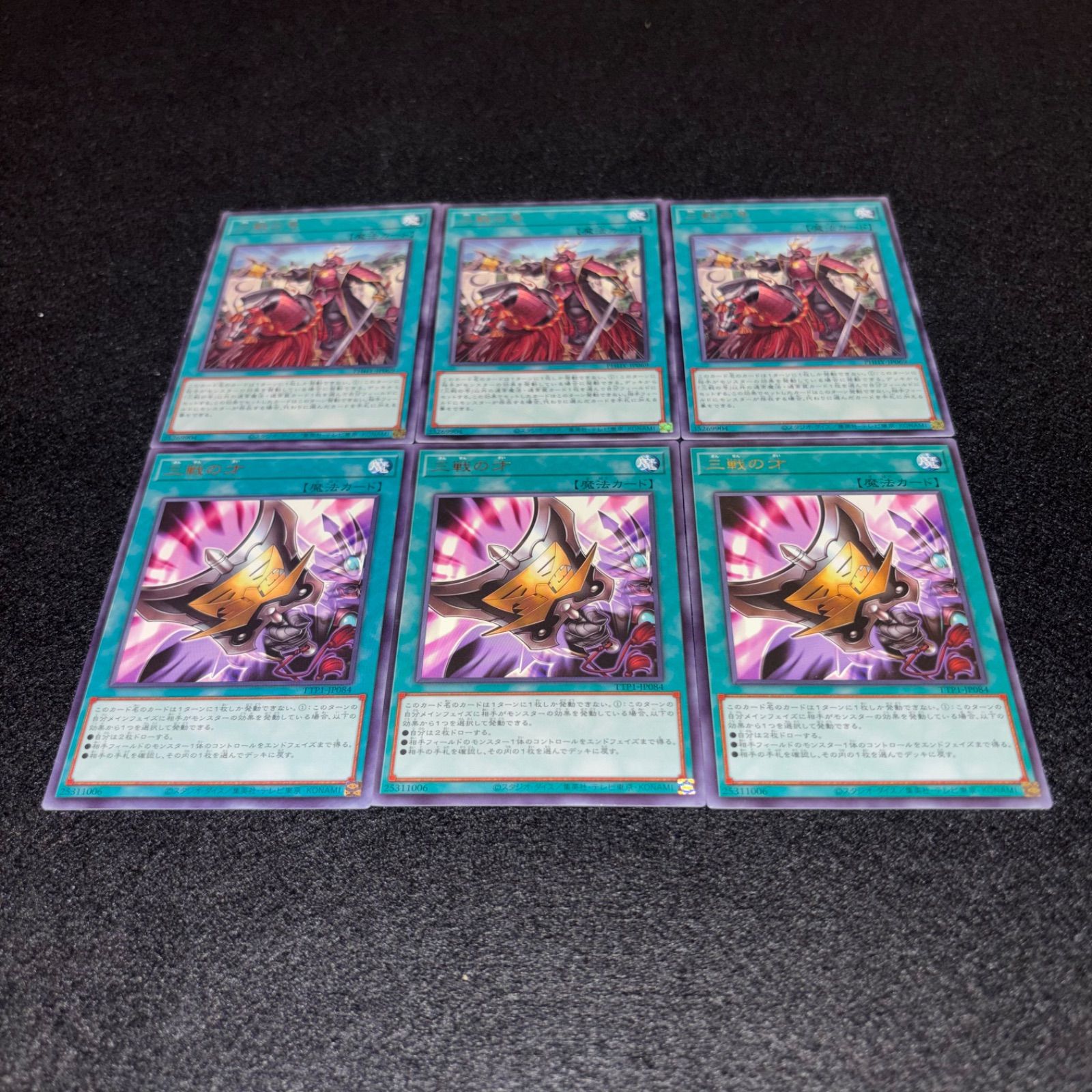 遊戯王 No.5437 三戦の号 三戦の才 6枚 - メルカリ