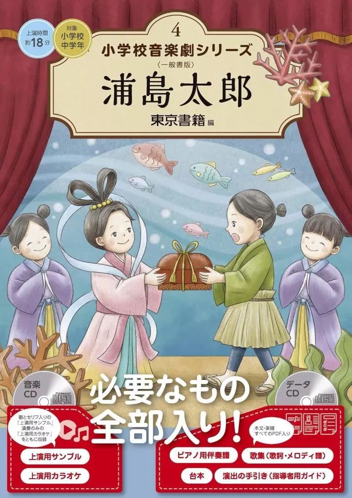 【中古】単行本(実用) ≪学習≫ 浦島太郎 / 東京書籍