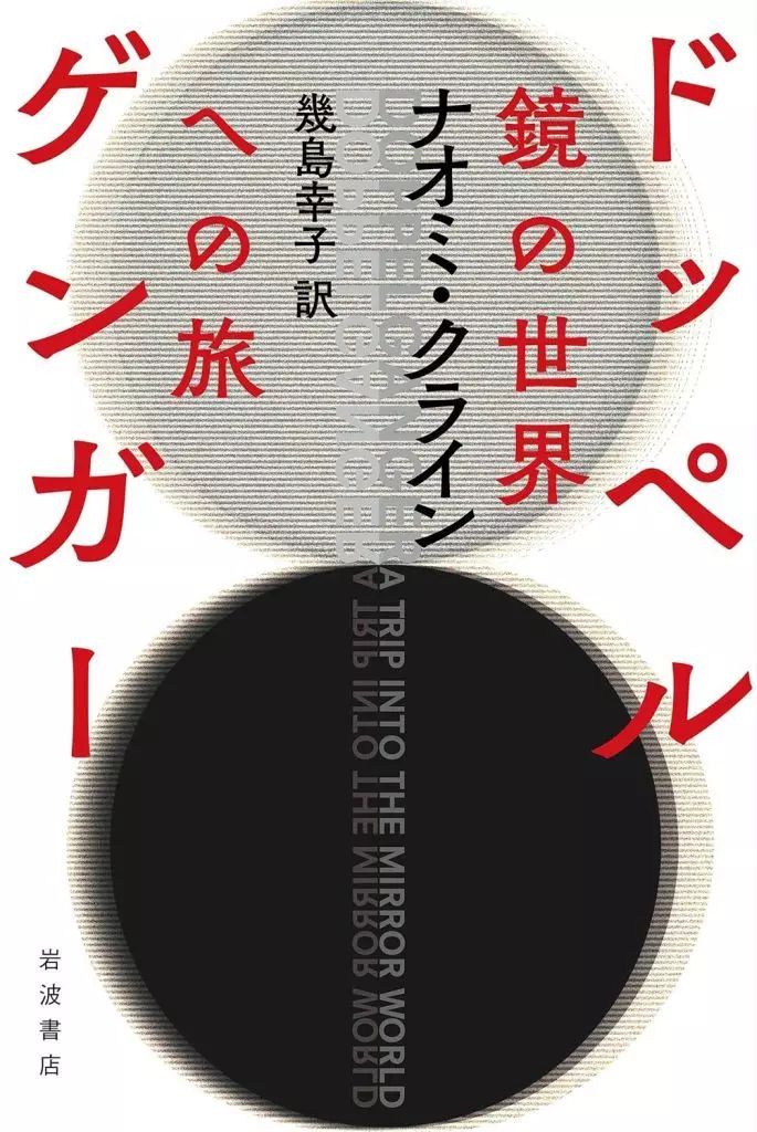 [Used] Book (Practical) “Society” Doppelgänger/ Naomi Klein/ Ikushima Sachiko