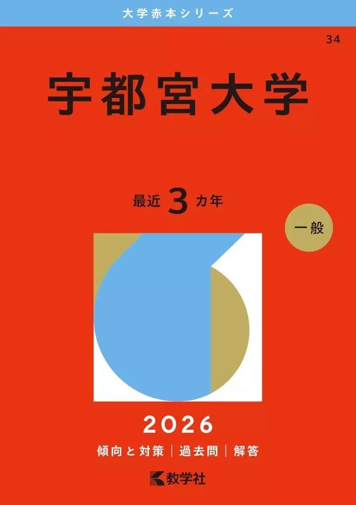 [Used] Book (Practical) ≪Education≫ Utsunomiya University/Kyosha Editorial Department
