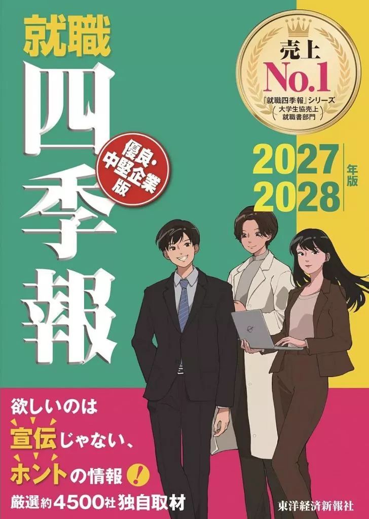 [Used] Book (Practical) ≪Society≫ Employment Quarterly Report Excellent Mid-Sized Enterprise Edition 2027-2028 Edition