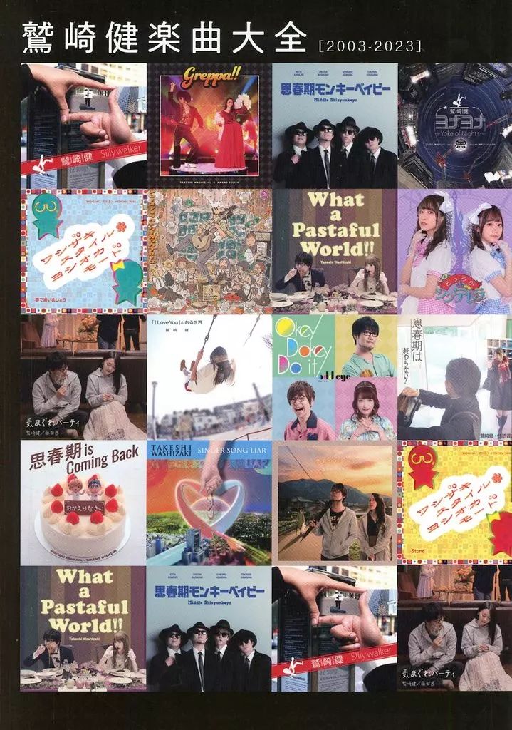 [Used] Book (Practical) ≪Music≫ Washizaki Ken Music Encyclopedia 2003-2023