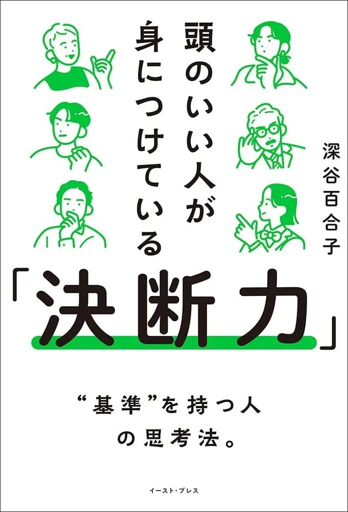 [Used] Book (Practical Use) “Social Science” “Decision Power” Acquired by Smart People/Fukaya Yuriko