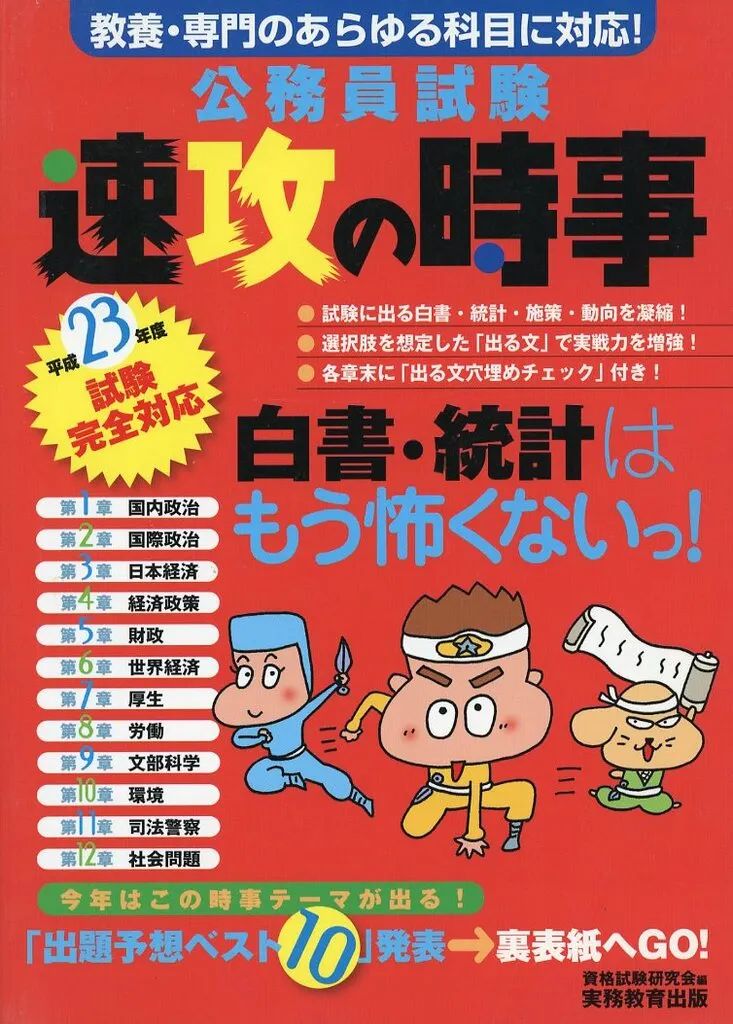 [Used] Book (Practical) ≪Politics≫ Current Affairs of Civil Service Examination/Fast Attack/ Qualification Test Study Group